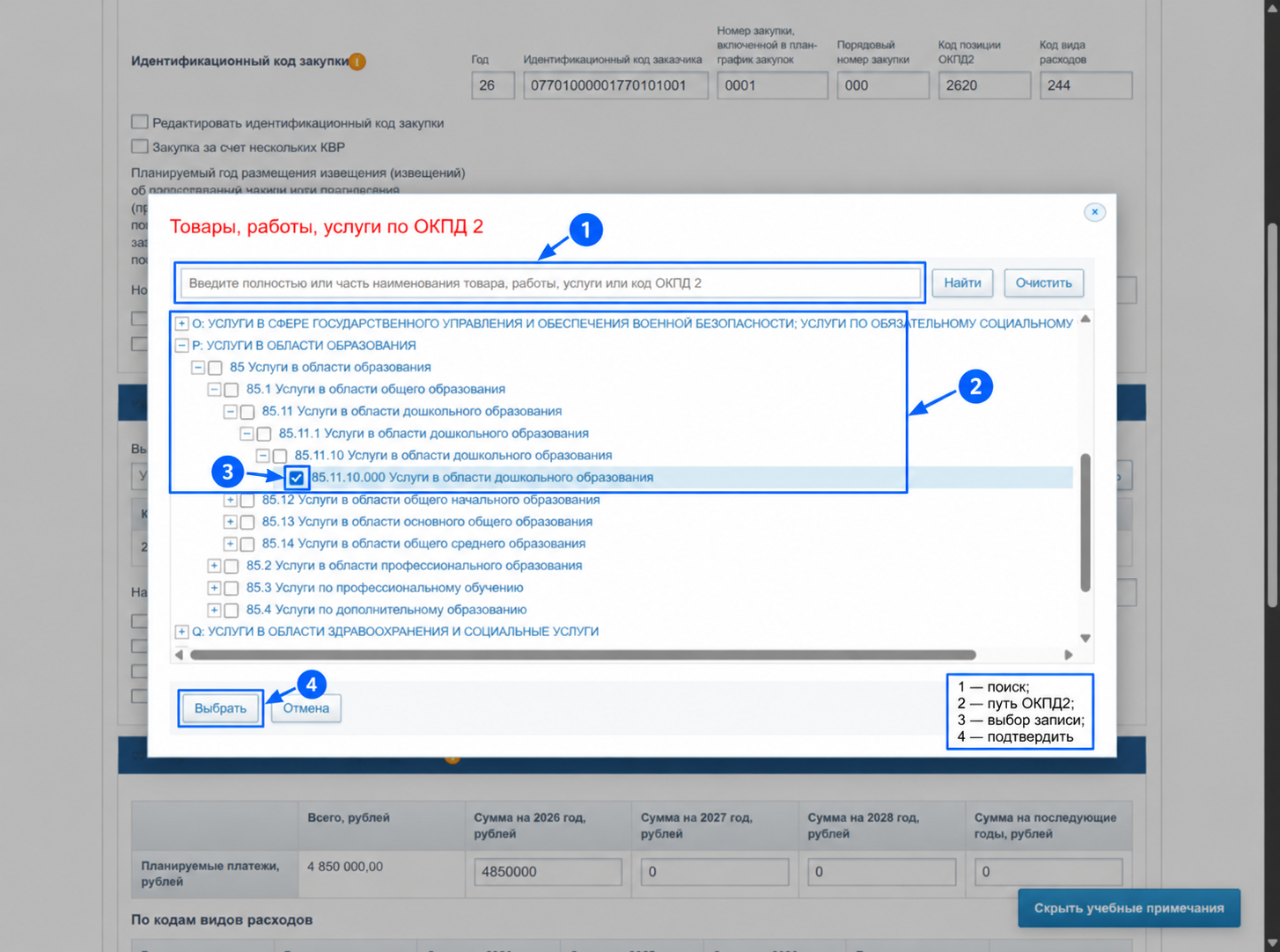 Иерархический выбор ОКПД2
