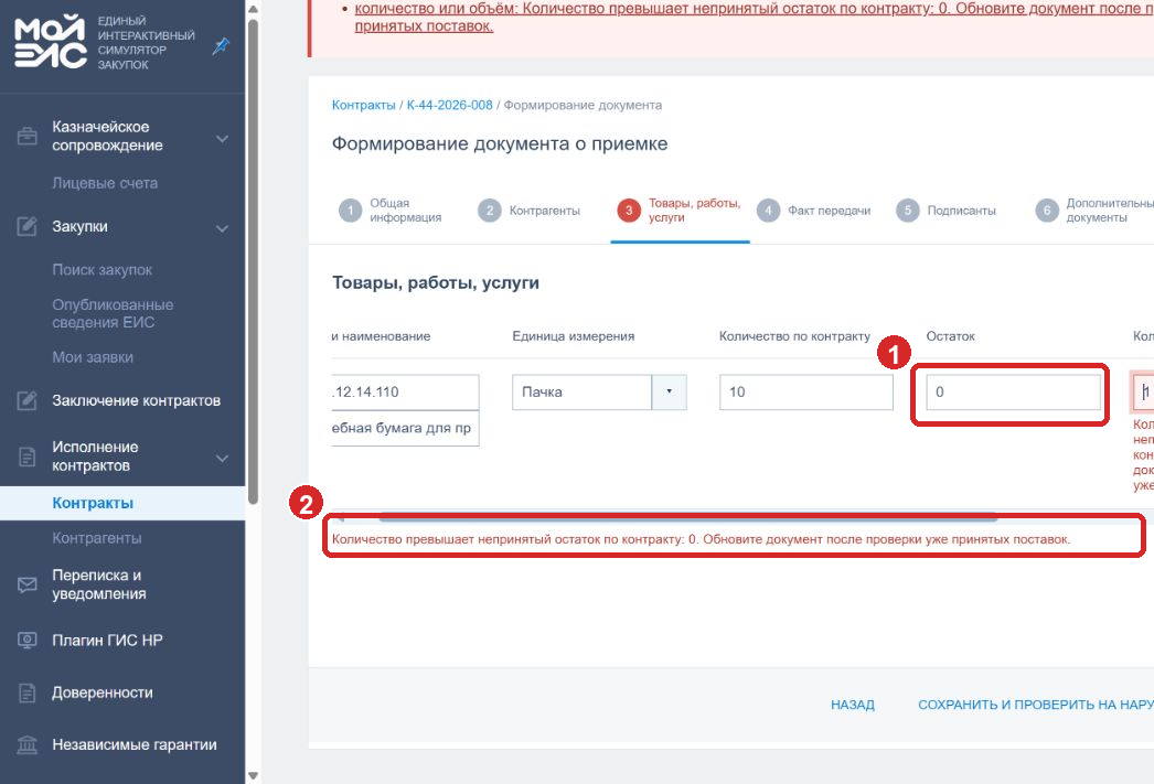 Защита нулевого остатка